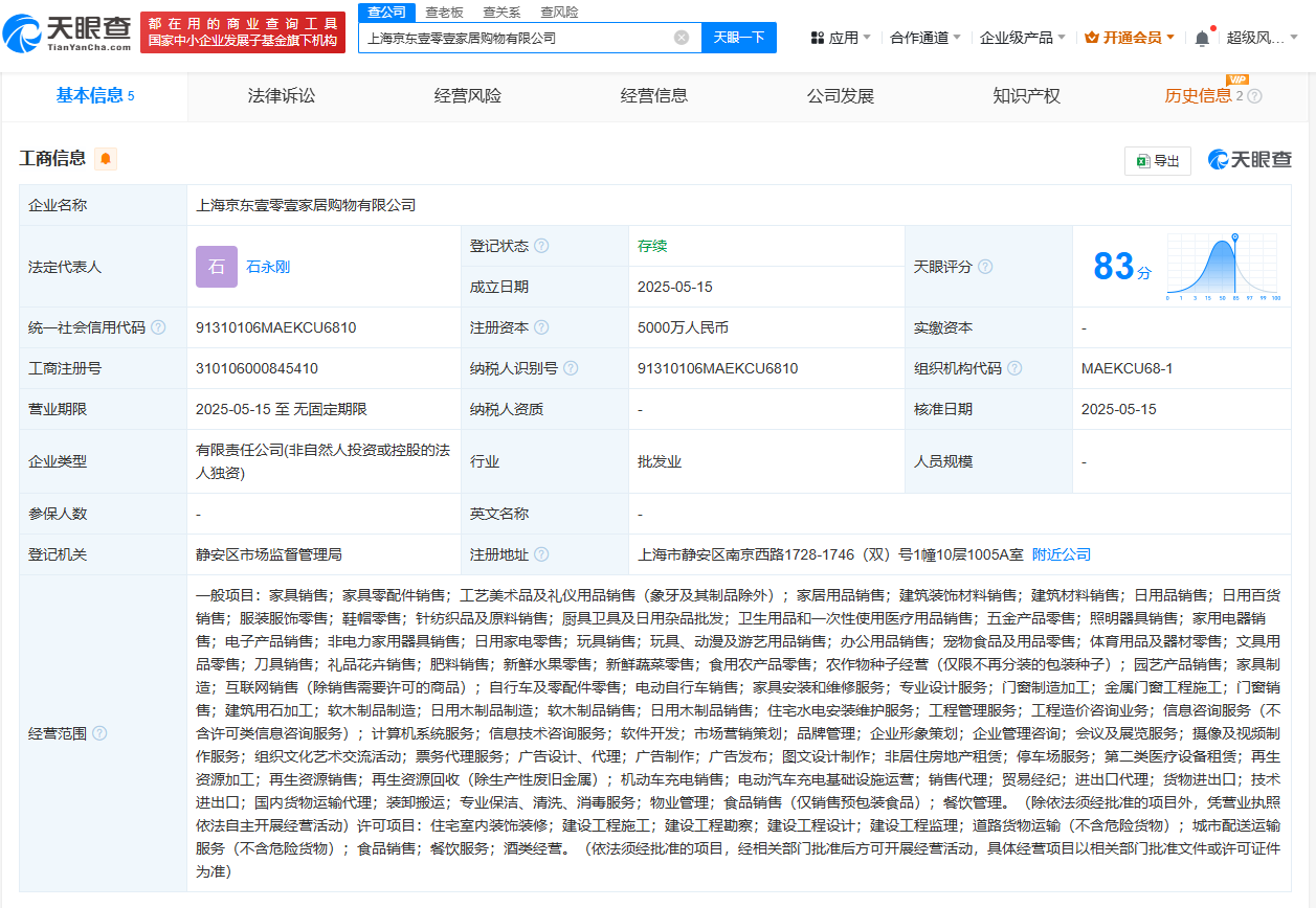 京東家居新布局 上海成立購物公司，注冊(cè)資本5000萬元聚焦工藝美術(shù)與禮儀用品