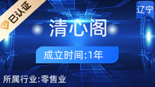 匠心傳古韻，指尖煥新顏——探訪建昌縣清心閣手工藝品店